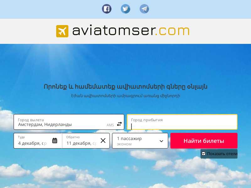 aviatomser.com last screenshot