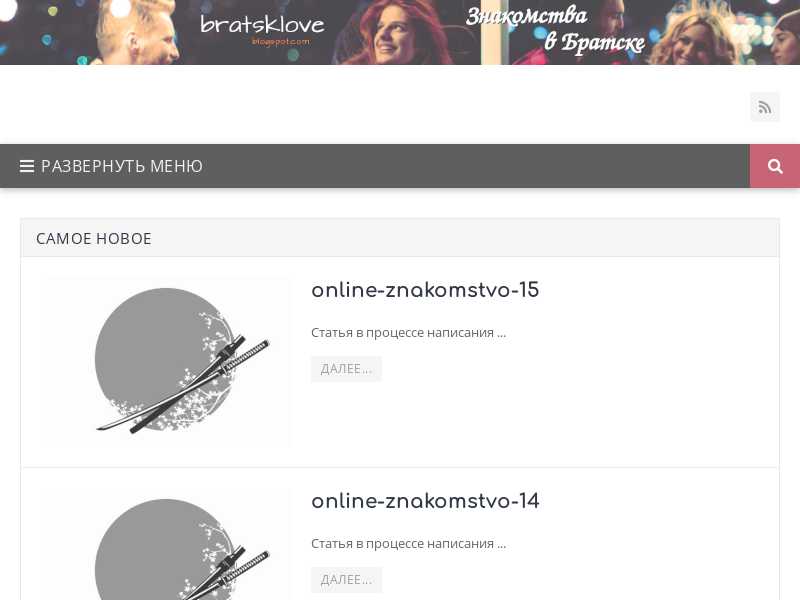 bratsklove.blogspot.com last screenshot