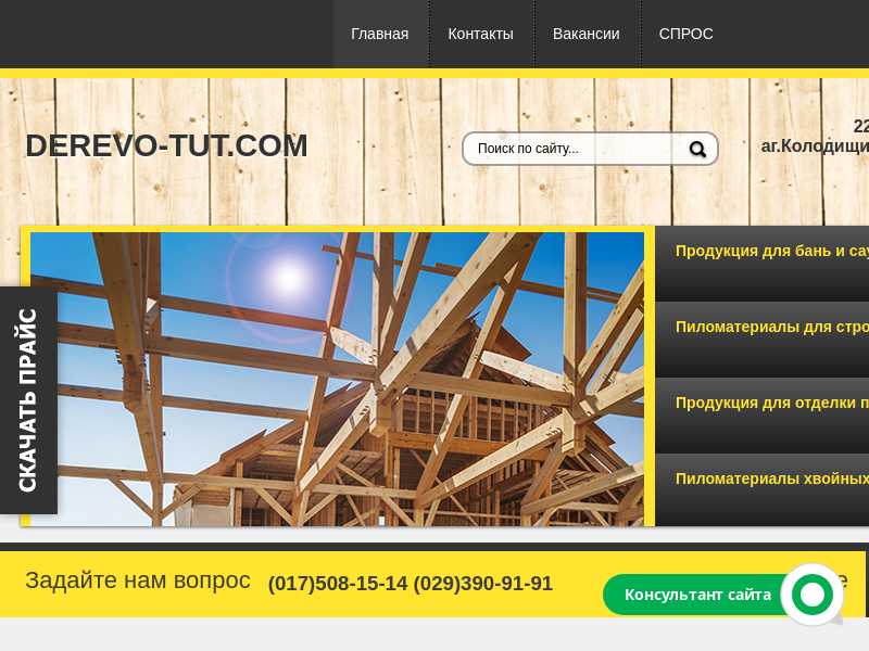 derevo-tut.com last screenshot