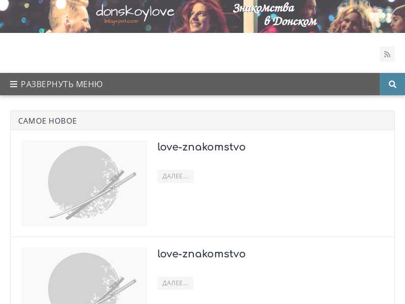 donskoylove.blogspot.com last screenshot