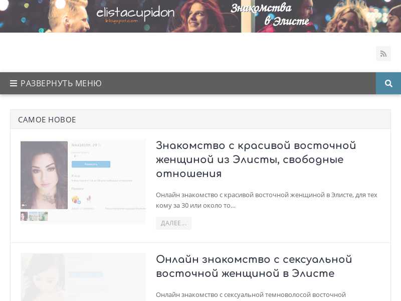 elistacupidon.blogspot.com last screenshot