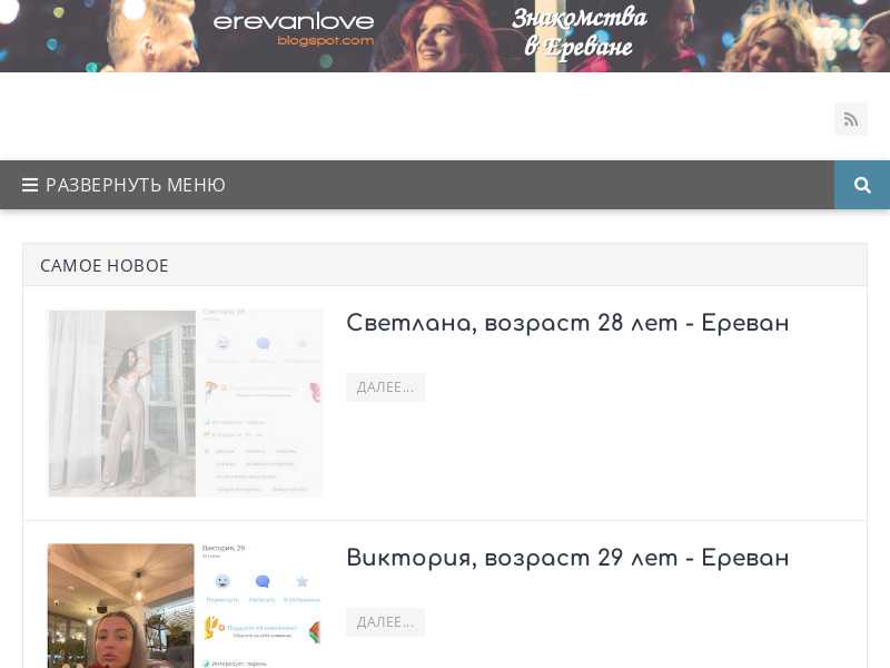 erevanlove.blogspot.com last screenshot