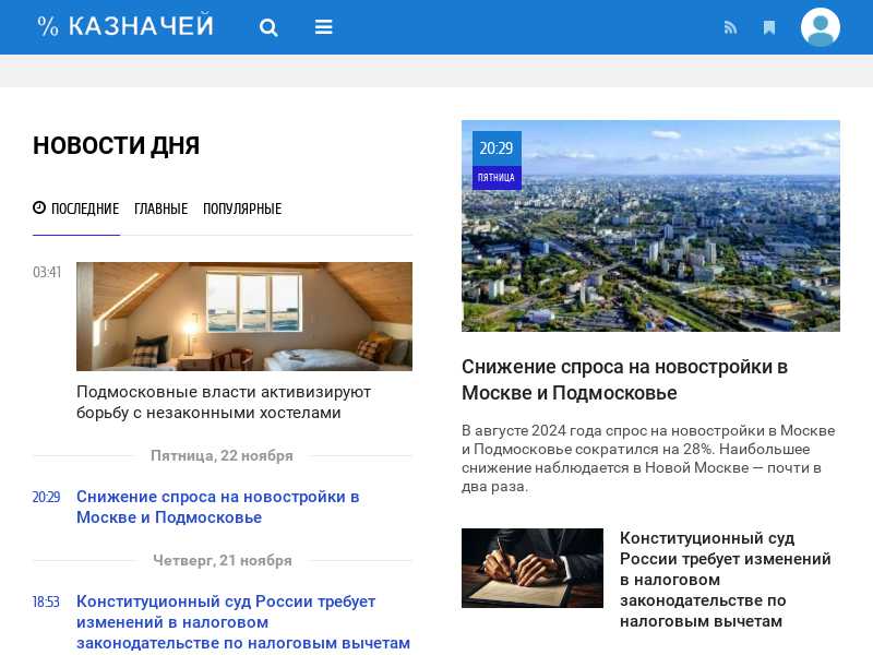 kaznachey.com last screenshot