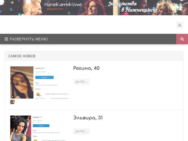 niznekamsklove.blogspot.com last screenshot