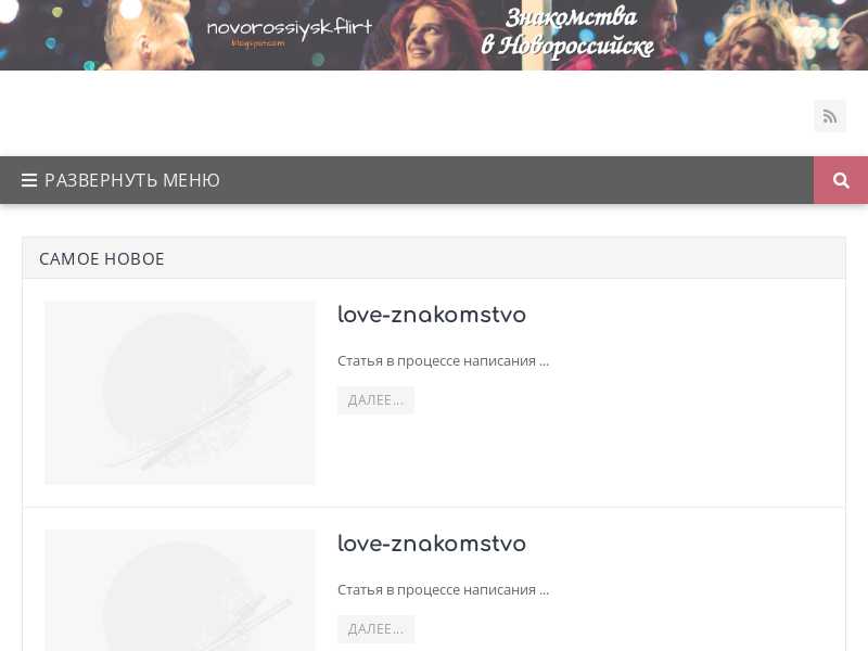 novorossiyskflirt.blogspot.com last screenshot