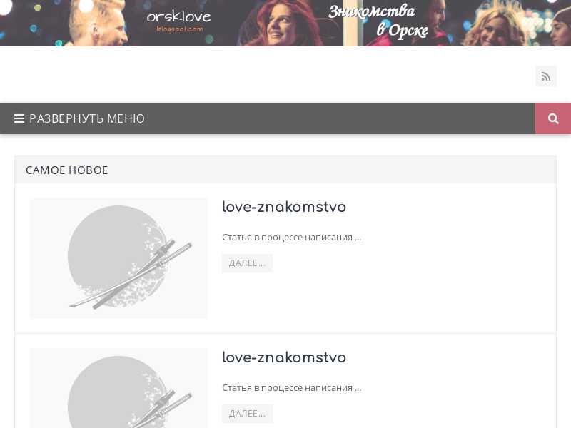 orsklove.blogspot.com last screenshot