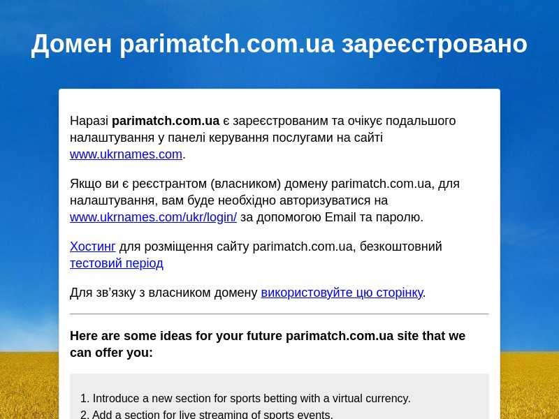 parimatch.com.ua last screenshot