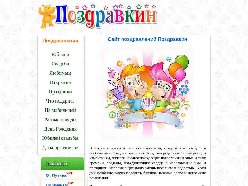 pozdravkin.com last screenshot