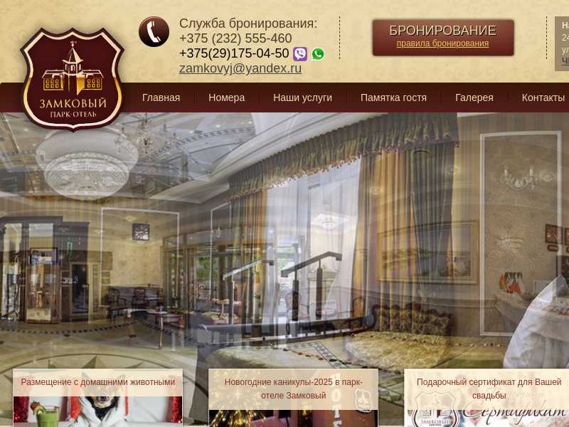 zamkovyj.com last screenshot