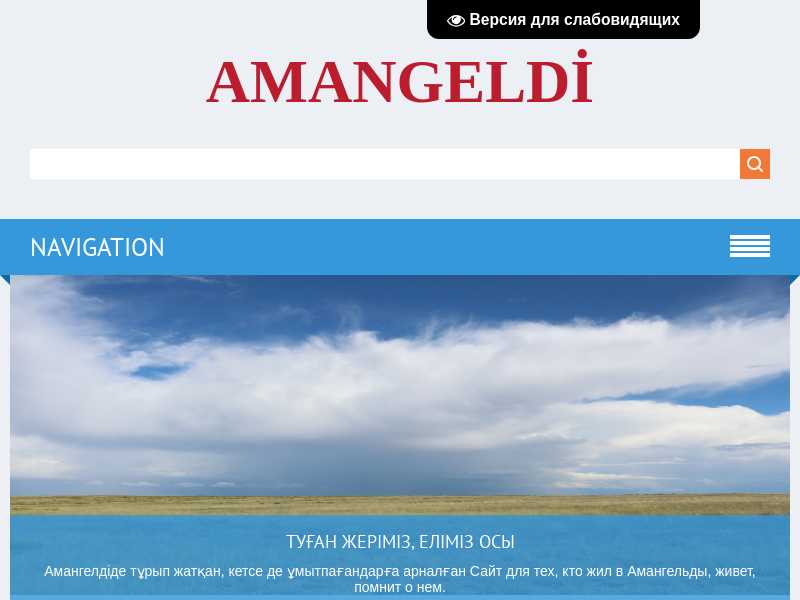 amangeldy.com last screenshot