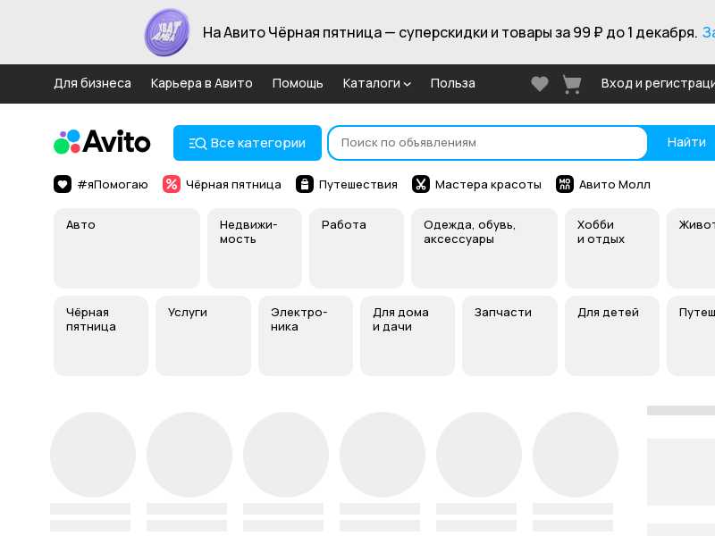 avito.ru last screenshot