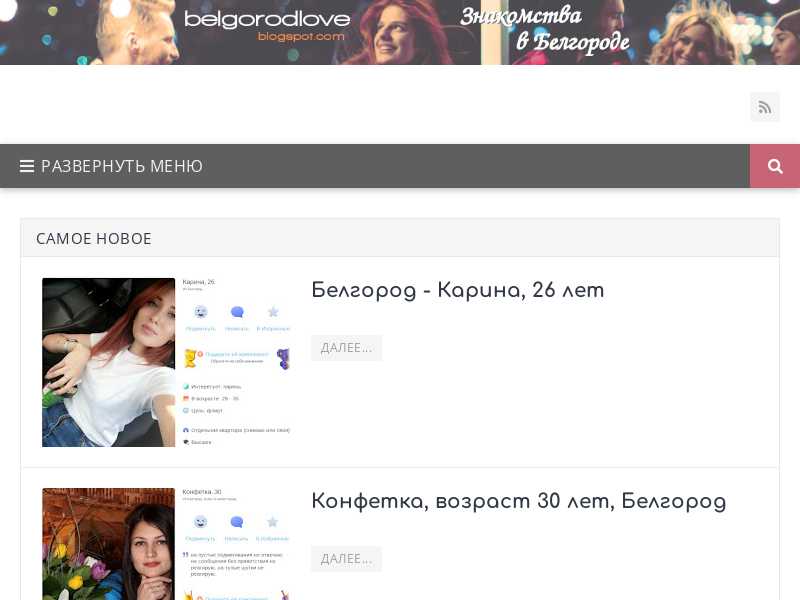 belgorodlove.blogspot.com last screenshot