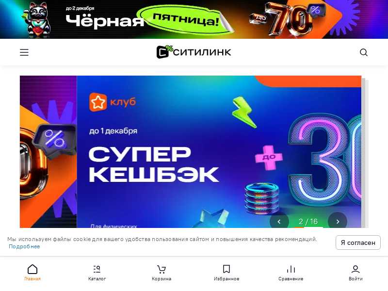 citilink.ru last screenshot