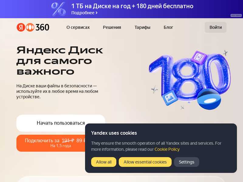 disk.yandex.ru last screenshot