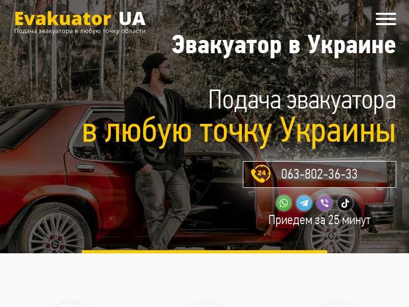 evakuator-ua.com last screenshot