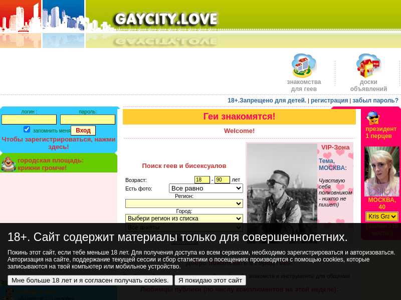 gaycity.love last screenshot