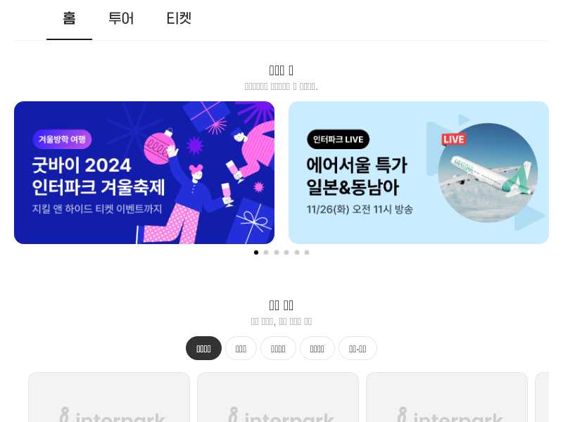 interpark.com last screenshot