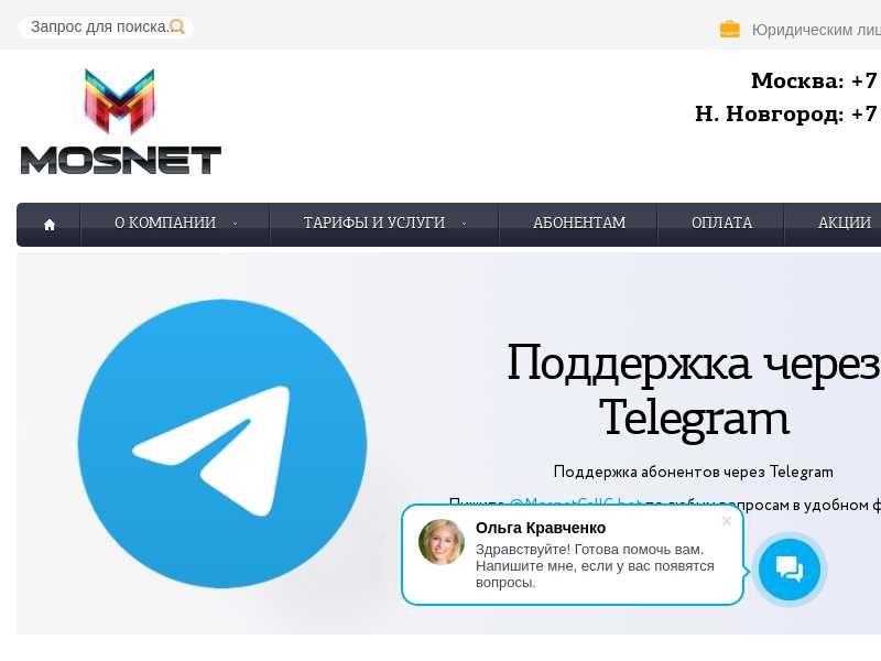 mosnet.ru last screenshot