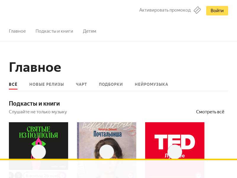 music.yandex.ru last screenshot