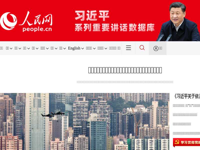 people.com.cn last screenshot