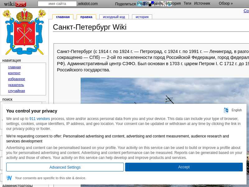 sankt-peterburg.wikidot.com last screenshot