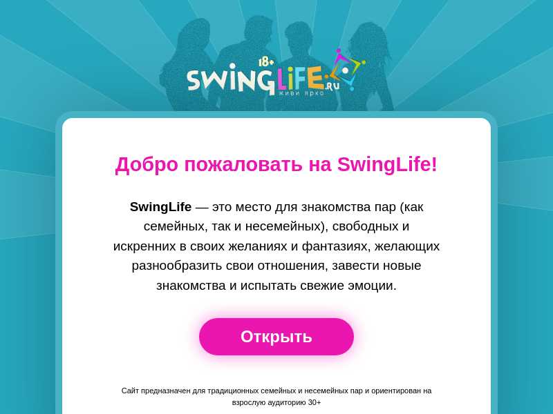 swinglife.ru last screenshot