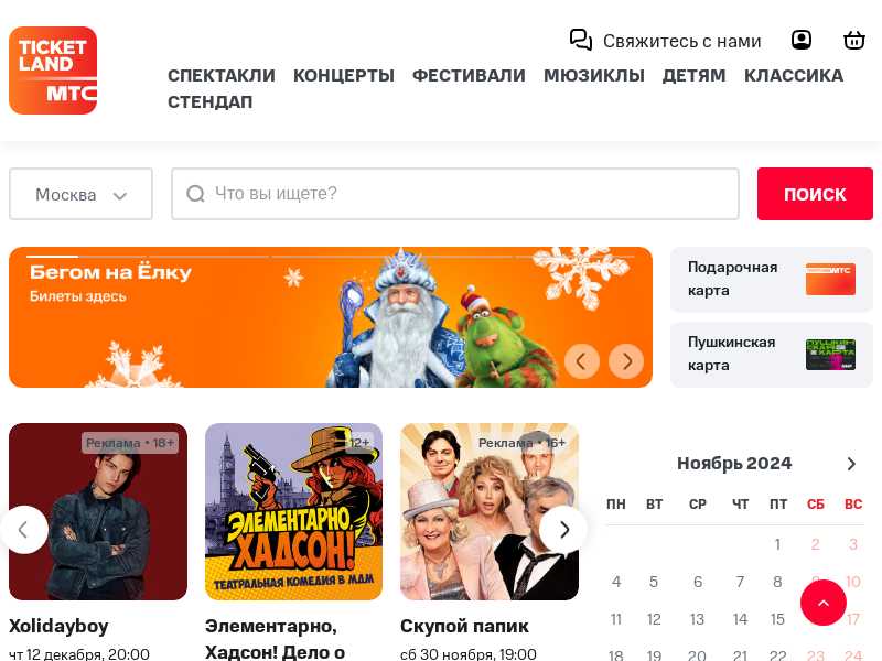 ticketland.ru last screenshot