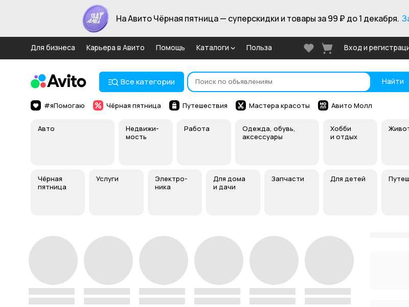 www.avito.ru last screenshot