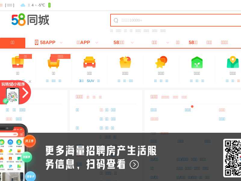 58.com last screenshot