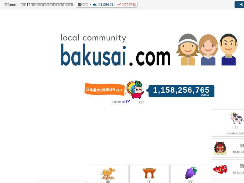 bakusai.com last screenshot