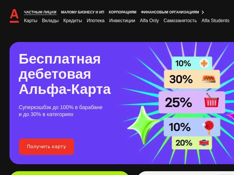 alfabank.ru last screenshot