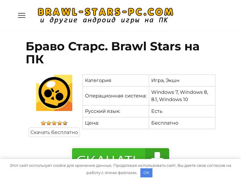 brawl-stars-pc.com last screenshot