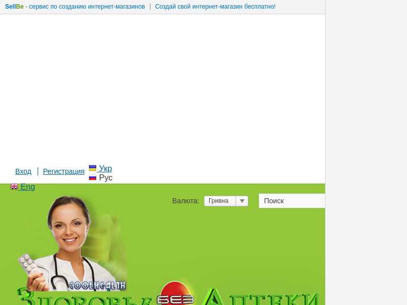 coolhealth.sells.com.ua last screenshot