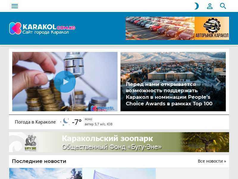 karakol.com.kg last screenshot