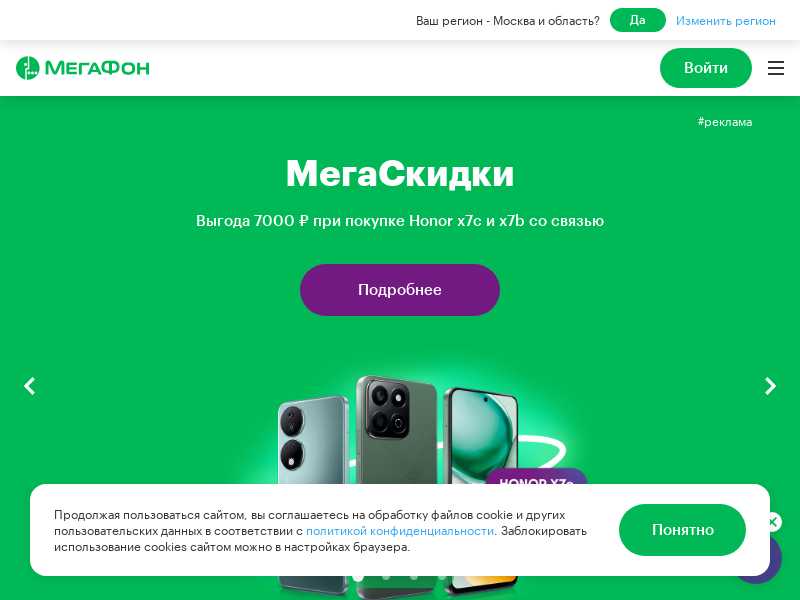 megafon.ru last screenshot