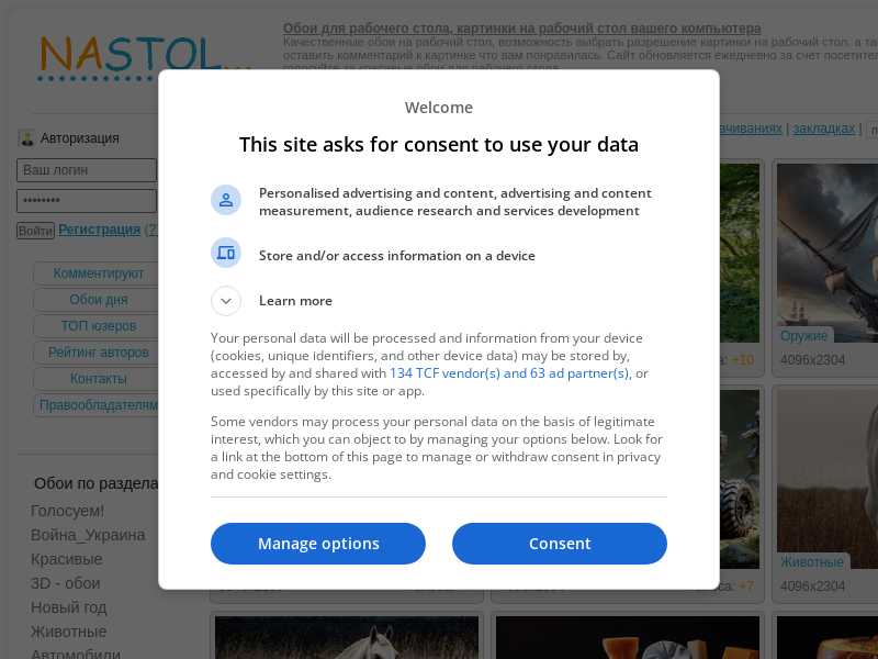 nastol.com.ua last screenshot