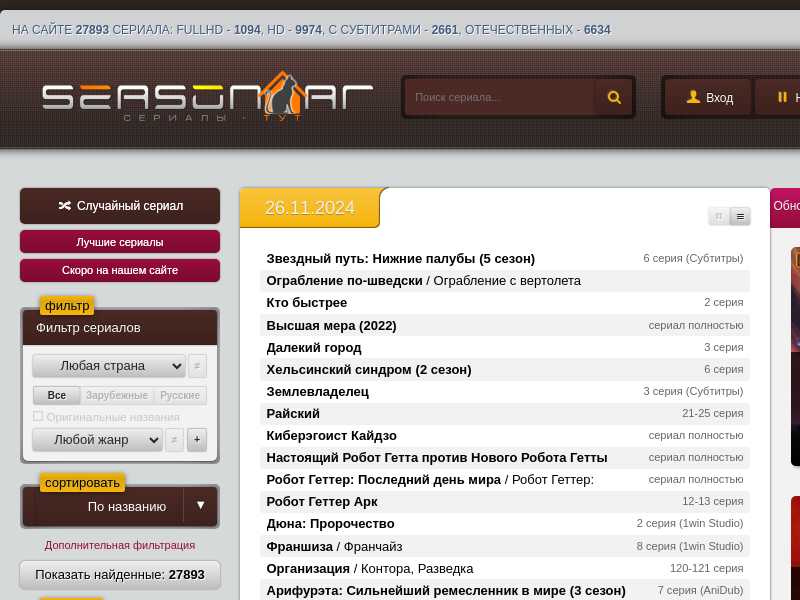 seasonvar.ru last screenshot