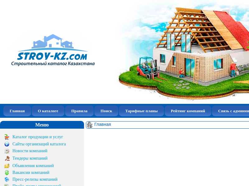 stroy-kz.com last screenshot