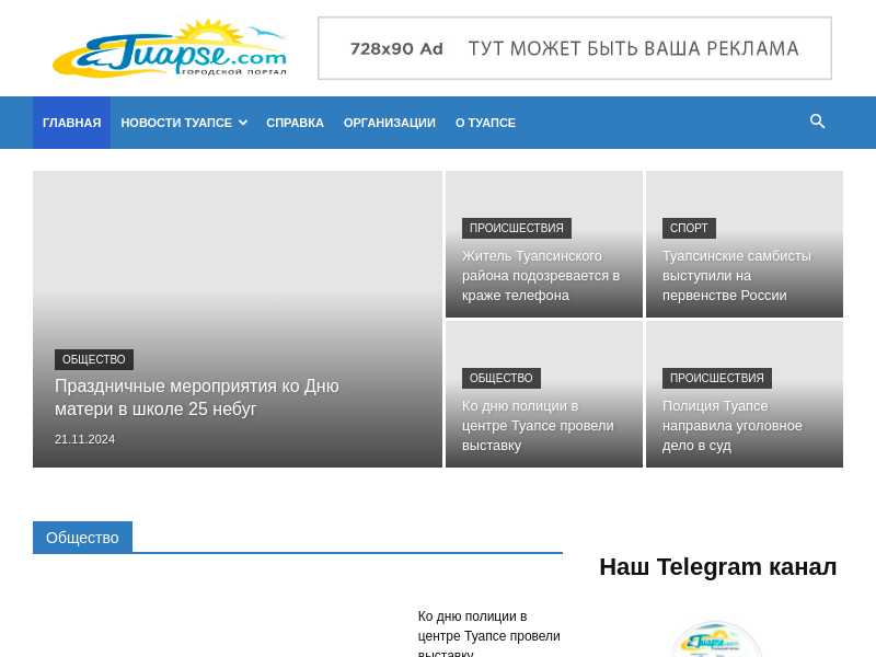 tuapse.com last screenshot