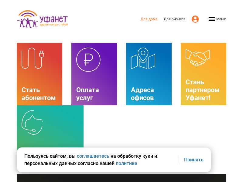 ufanet.ru last screenshot