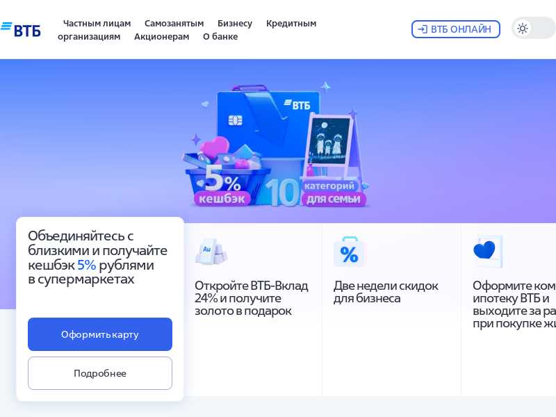 vtb.ru last screenshot