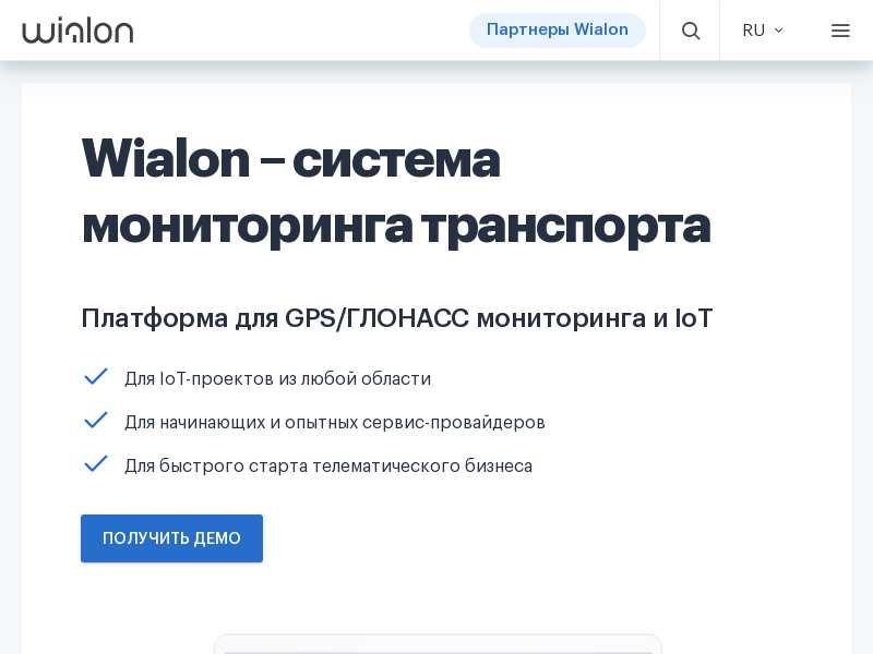 wialon.ru last screenshot